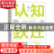 正版 认知跃迁:如何成为一个有竞争力的人 [日]本田晃一 贵州人民