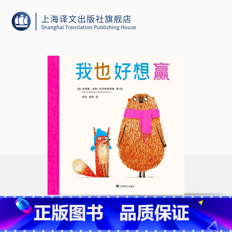单本全册 【正版】我也好想赢【英】克里斯·奈勒-巴列斯特罗斯著/绘 杨涤 译 用线条和色彩 传达朋友远比输赢更重要 更可