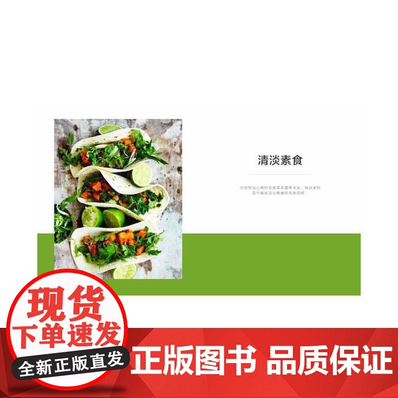 [央视网]素食 营养鲜美的日常食谱 ZK高清大图