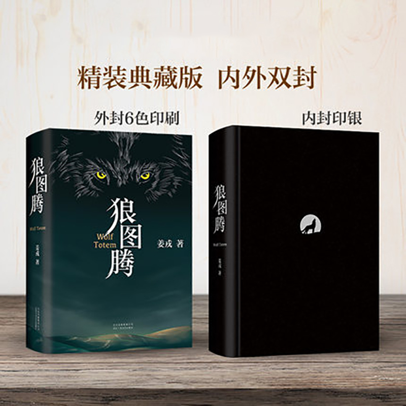 schoolchild狼图腾书原著正版 姜戎著 研究狼的旷世奇书