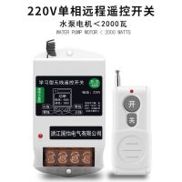 220V家用水泵电机远程遥控开关单相潜水泵智能遥控器控制开关 220V遥控开关 5百米单独遥控器[不带开关]