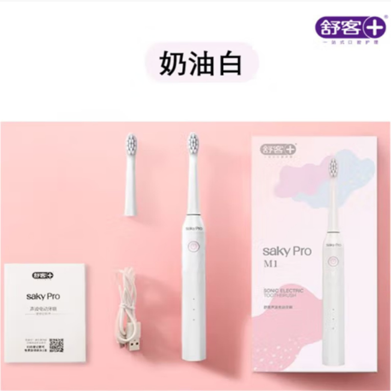 舒客(Saky)声波电动牙刷H1白色 奶油白