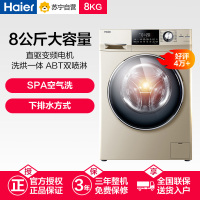 海尔(Haier)XQG80-HBDX14756GU1 8公斤直驱变频洗干一体机(香槟金)