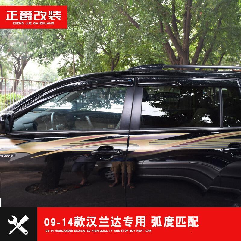 专用于09-14款汉兰达晴雨挡1213汉兰达车窗雨挡板改装遮雨档雨眉