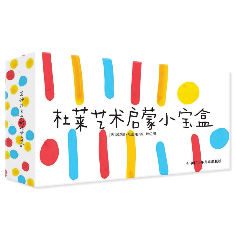 杜莱艺术启蒙小宝盒 [正版]巴亚桥玩具书适合3-6岁《杜莱艺术启蒙小宝盒》高清大图