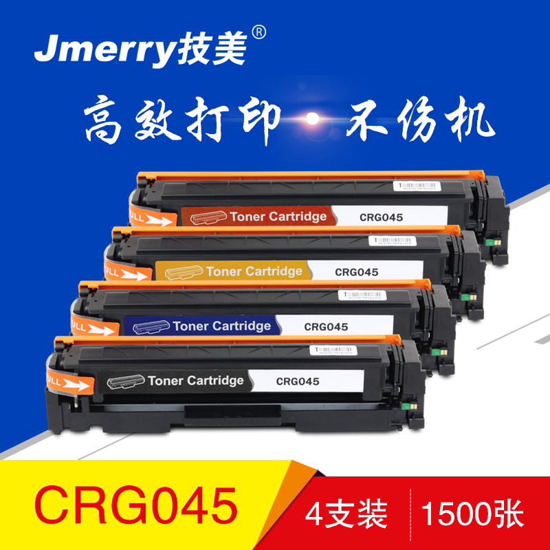 CRG045彩色硒鼓 彩色套装
