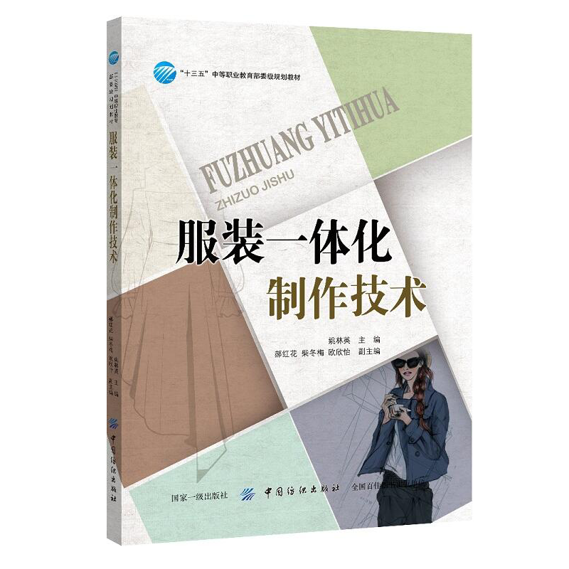 醉染图书一体化制作技术9787518056378高清大图