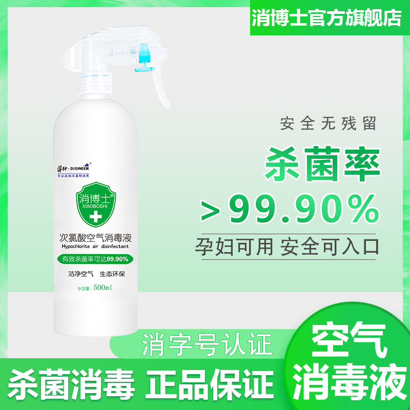 消博士次氯酸空气消毒液