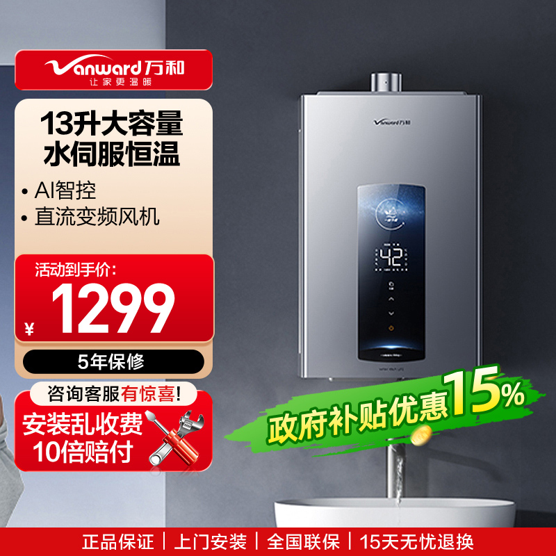 万和(Vanward)燃气热水器JSQ25-WME5W13 PRO