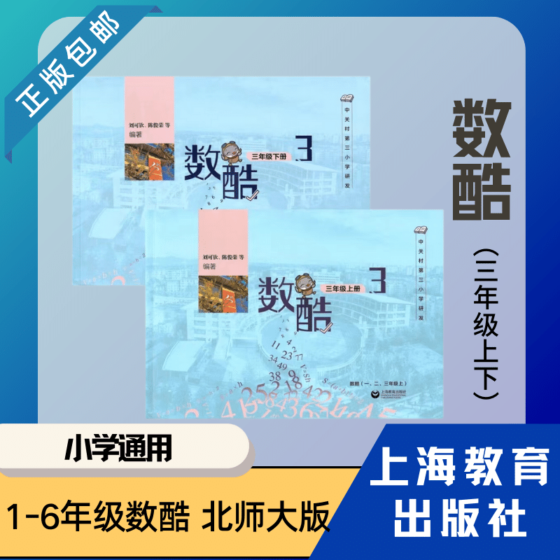 1年级上下 [正版]出版社直发北京数酷中关村三小学北师大版教辅版双色小学数学一二三四五六1-6年级高清大图
