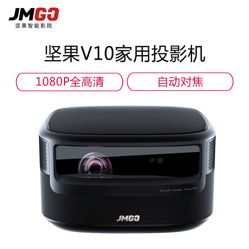 坚果投影仪v10 家用投影机小型办公超高清家庭影院3D智能手机无线网课电影机 坚果V10