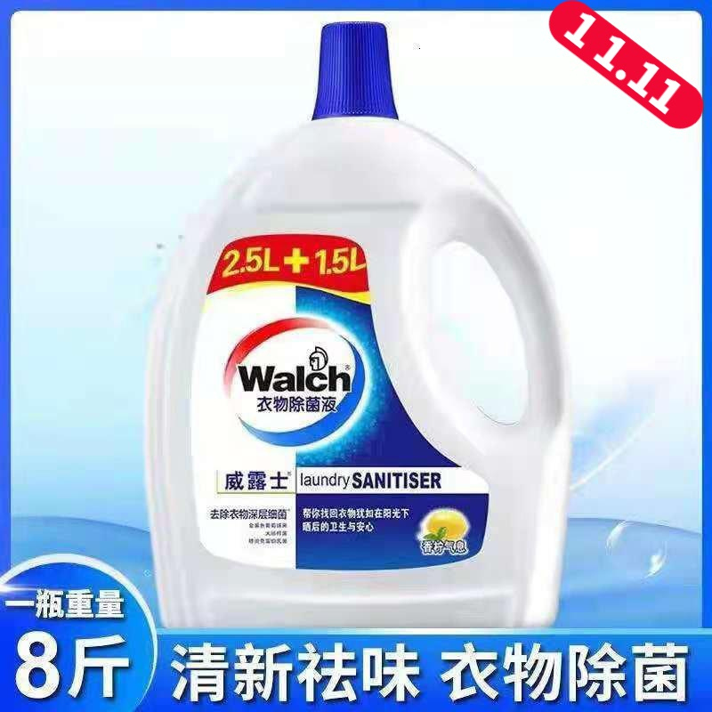 威露士*4瓶4L贴身衣物液内外衣裤去异味消毒水家庭特惠装。