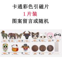 引磁片卡通彩色磁片铁片贴片车载支架手机背贴记录仪手机背面铁片 卡通1片装