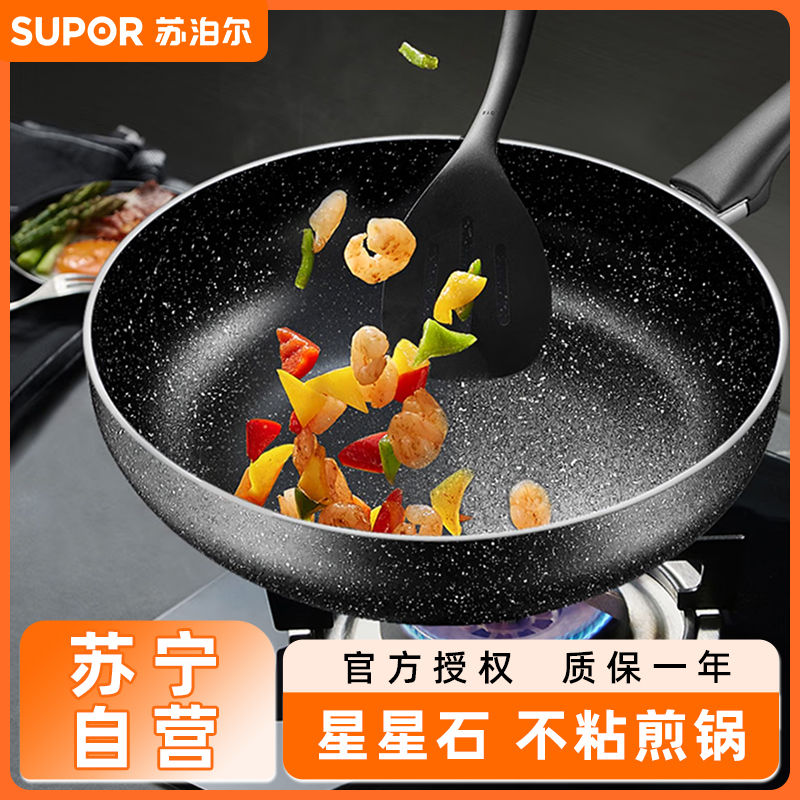 苏泊尔(SUPOR)平底锅不粘煎锅麦饭石色煎炒锅煎盘牛排锅 家用烙饼煎蛋燃气电磁炉炒菜锅NJ28PA1 28cm