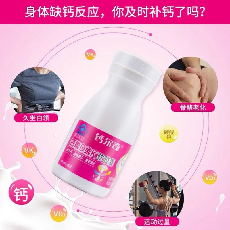 钙尔奇钙维D维K软胶囊液体钙碳酸钙女性成人中老年补钙VDVK钙60粒