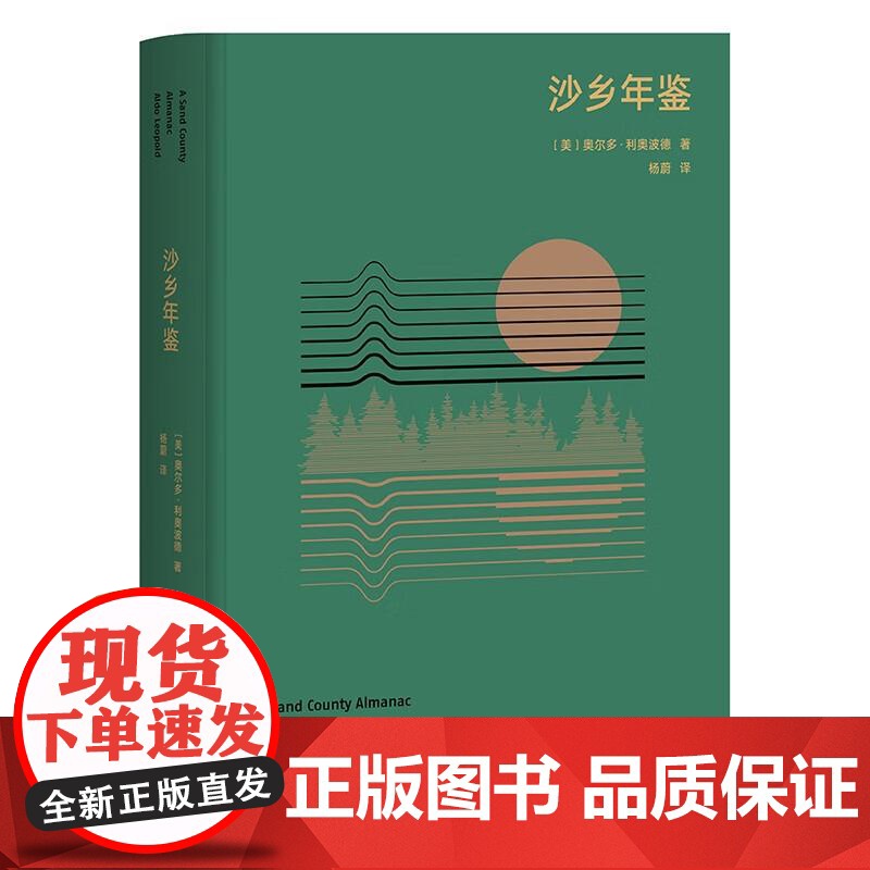 沙乡年鉴 奥尔多利奥波德江西人民出版社有限责任公司高清大图