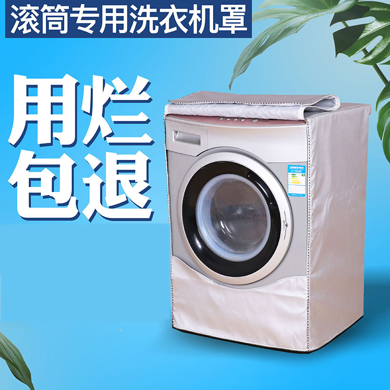 海尔西门子博世小天鹅lg伊莱克斯三星三洋罩洗衣机罩