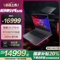 ROG枪神9 Plus 酷睿U9 18英寸 游戏笔记本电脑(U9 275HX RTX5070Ti 16G 1T 2.5K 240Hz)