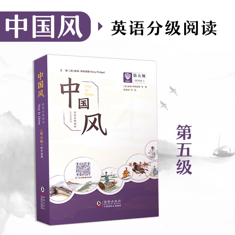 [正版]中国风英语分级阅读第五级小学英语课外阅读英语绘本中国故事老师儿童暑假读物开学书单高清大图
