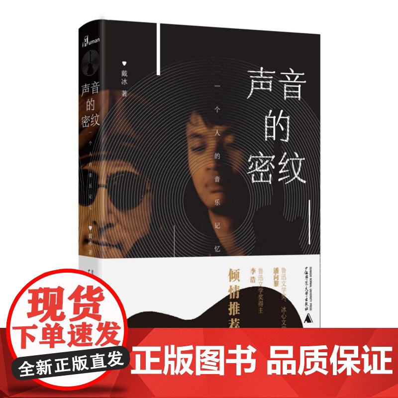 声音的密纹(一个人的音乐记忆)(精)