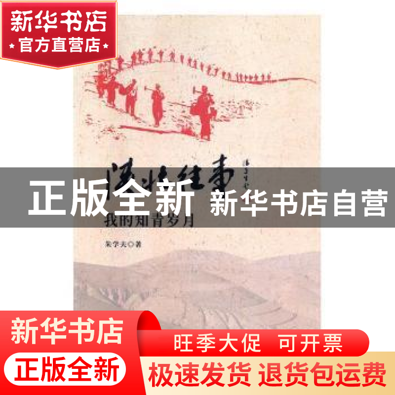 正版 陕北往事 朱学夫 陕西师范大学出版总社 9787561387610 书籍高清大图