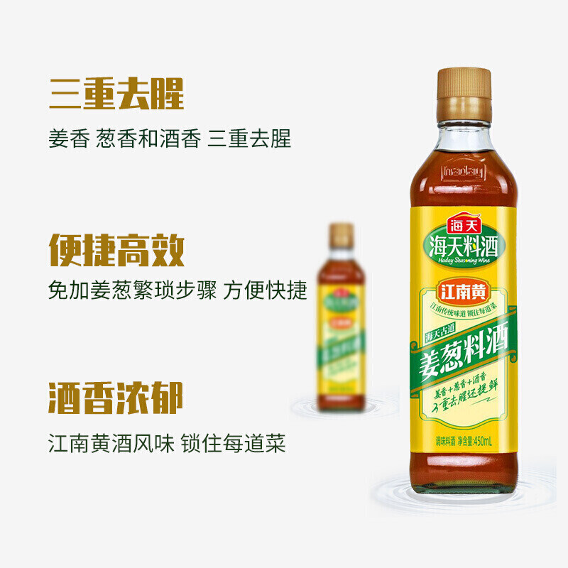 海天古道姜葱料酒450mL*3厨房家用黄酒葱姜汁去腥解膻提鲜