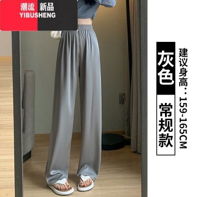 YIBUSHENG灰色冰丝阔腿裤女春宽松直筒休闲小个子高腰垂感防晒醋酸裤 灰色常规款 XL