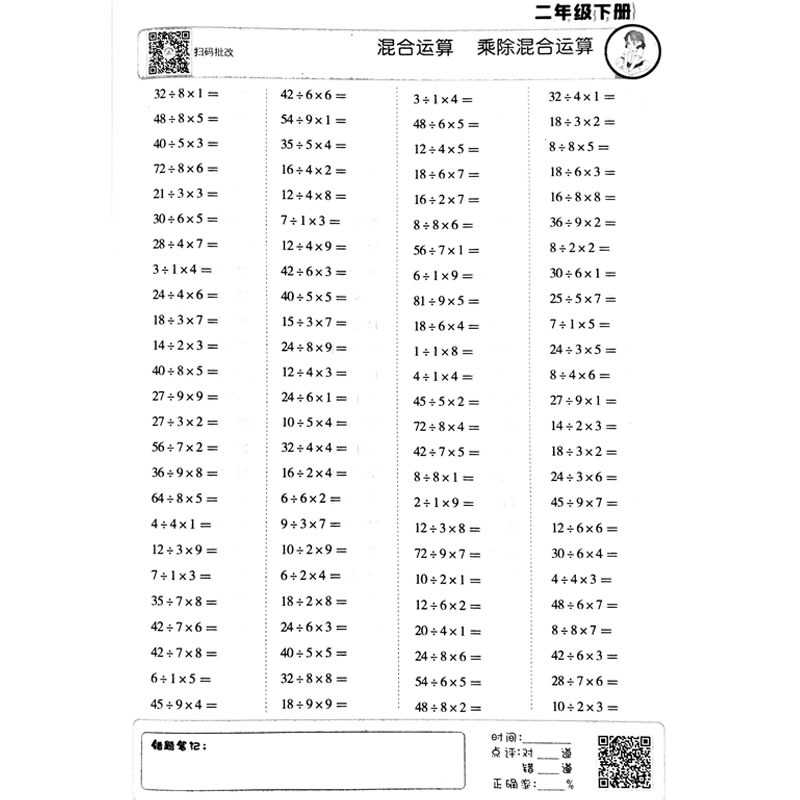 [正版]10000道口算二年级下册口算题卡同步训练计时测评加减乘除混合