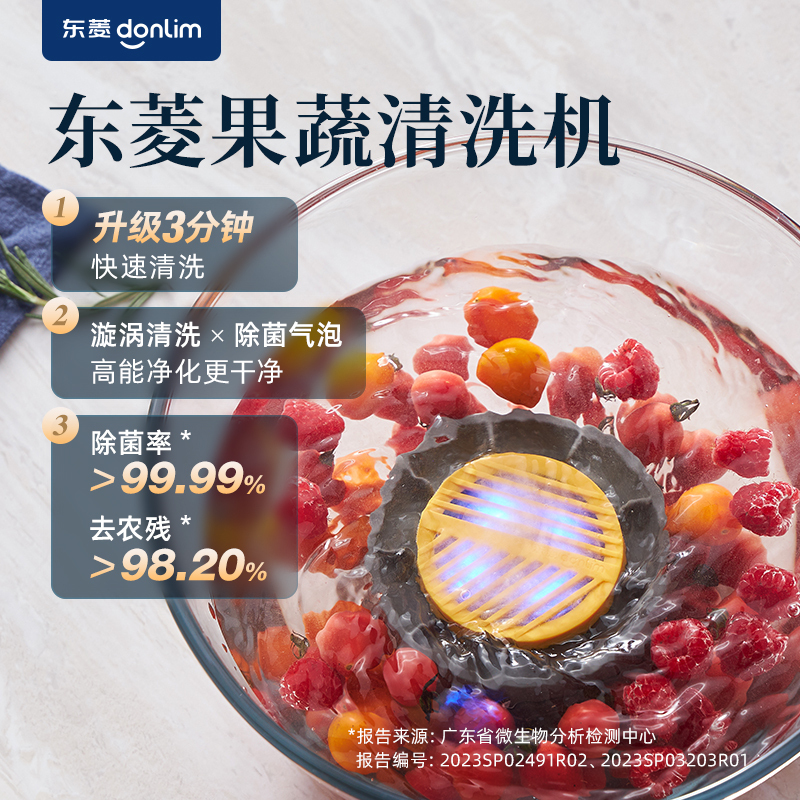 东菱转转果蔬清洗机洗菜神器食材净化器除菌除农残洗菜机净菜宝DL-1326!