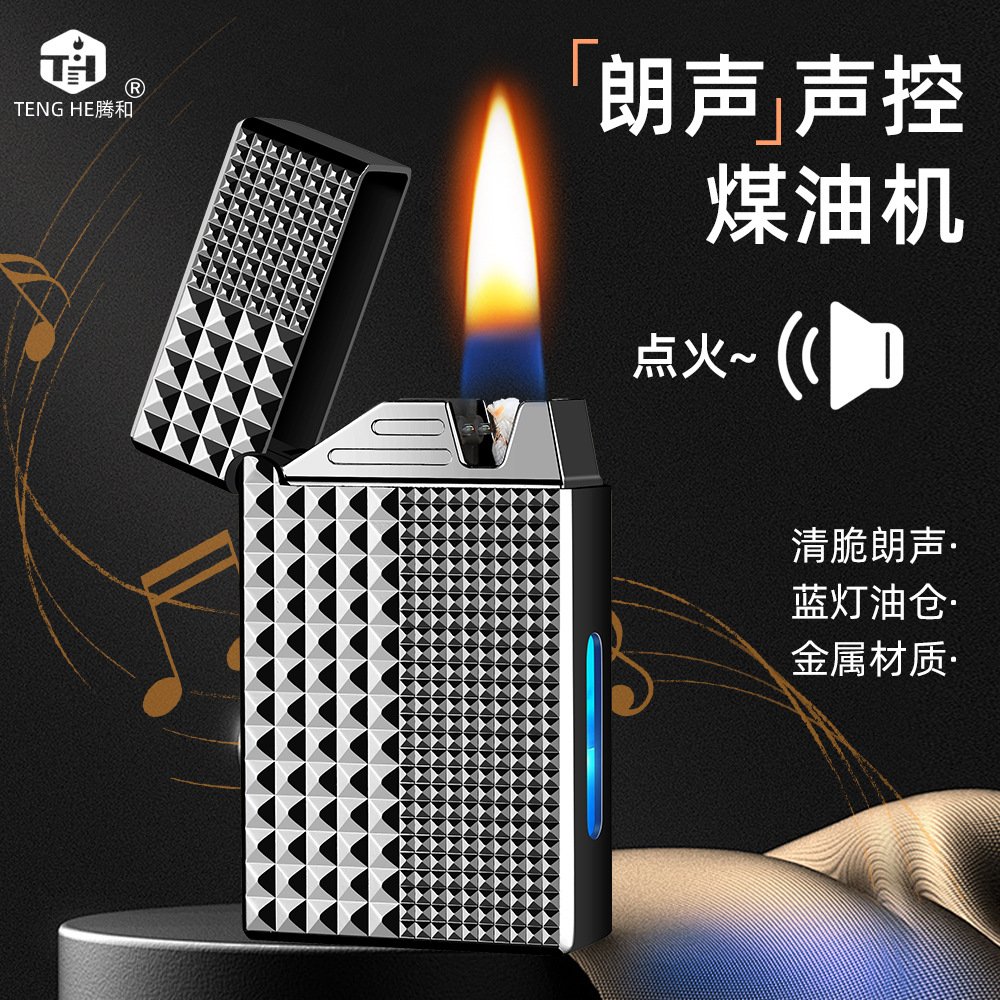 创意黑科技声控朗声煤油打火机油电混合四种感应点火个性潮防风礼