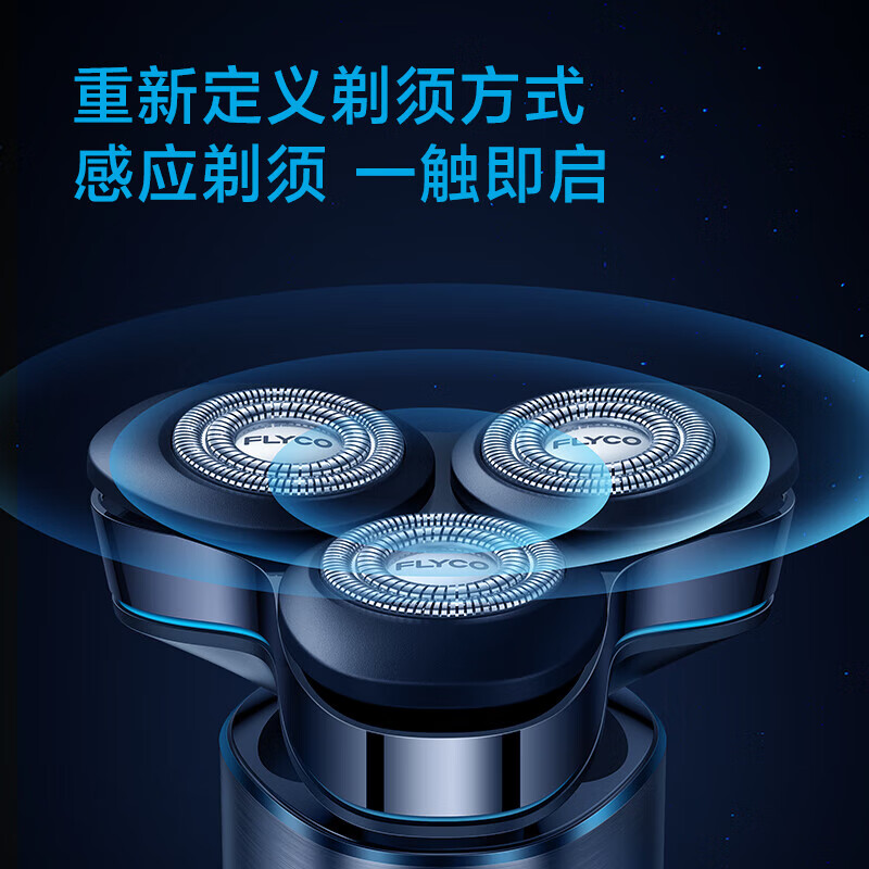 飞科(FLYCO)FS985电动剃须刀男士刮胡须刀高清大图