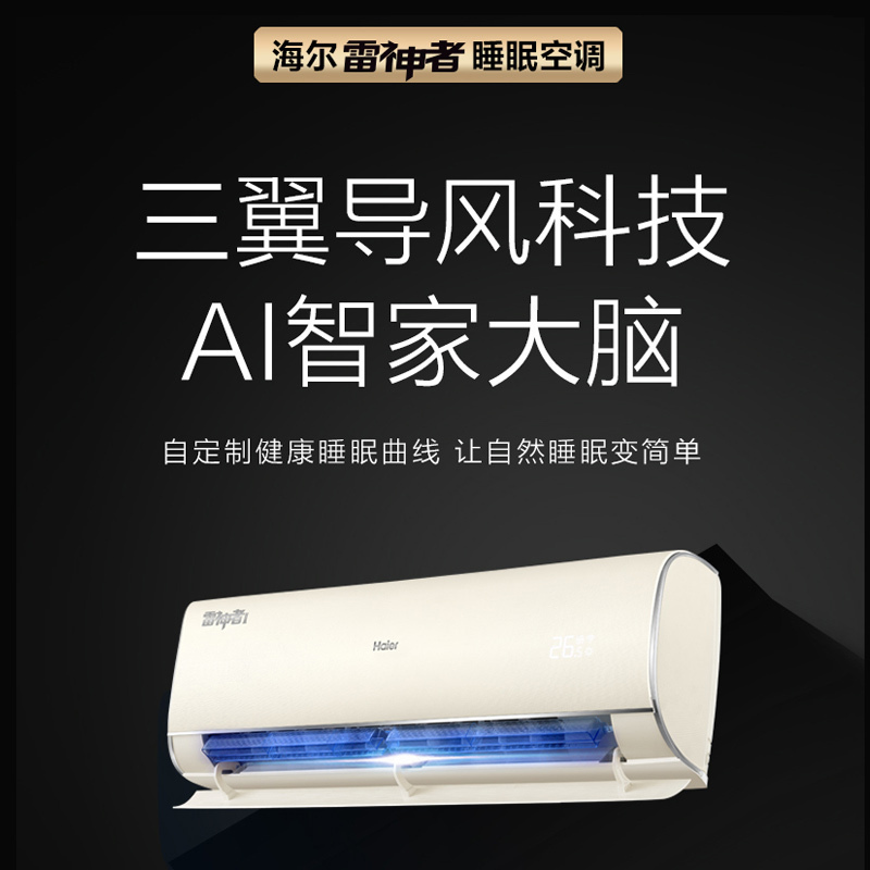 海尔空调(Haier)1.5匹 变频 新一级能效KFR-35GW/C2KEA81U1(羊脂玉)雷神者睡眠空调高清大图