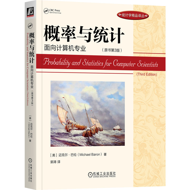 正版新书】概率与统计 面向计算机专业(原书第3版)(美)迈克尔·巴