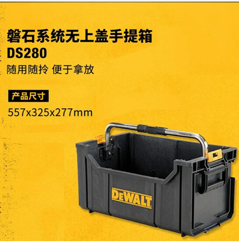 得伟磐石系列无上盖手提箱DS280/个高清大图