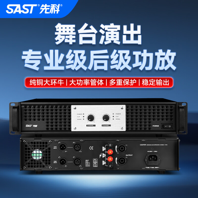 先科专业纯后级功放机发烧级hifi舞台婚庆家用演出KTV双通道大功率音频放大器