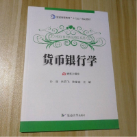 正版新书]货币银行学孙丽,肖燕飞,劳春南9787568856201
