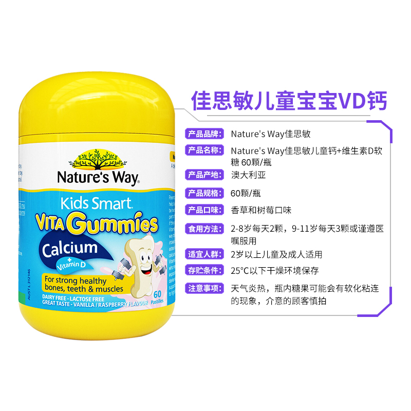 Nature’s Way佳思敏儿童钙+维生素D矿物质软糖 补钙补充VD健齿健骨骼 60粒 2瓶高清大图