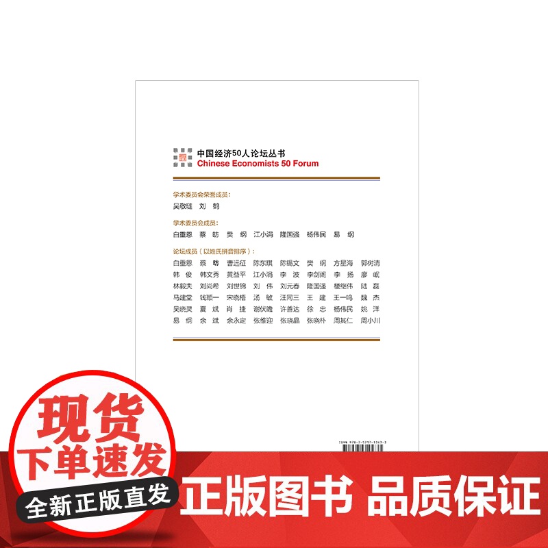 中国经济发展新阶段的机遇 白重恩 中信正版高清大图