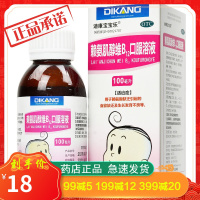 迪康宝宝乐赖氨肌醇维B12口服溶液100ml食欲不振儿童赖氨酸小儿