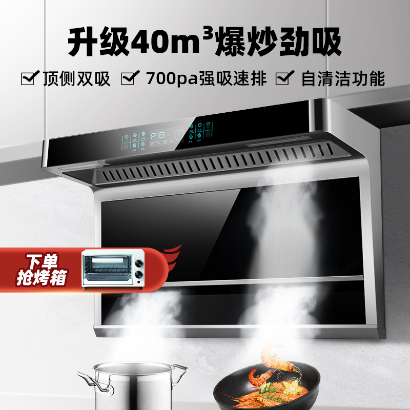 [升级款]欢呼好太太 40m³顶侧双吸油烟机 侧吸式抽油烟机 7字型自动清洗脱排抽烟机家用单烟机潜吸式单机排烟罩