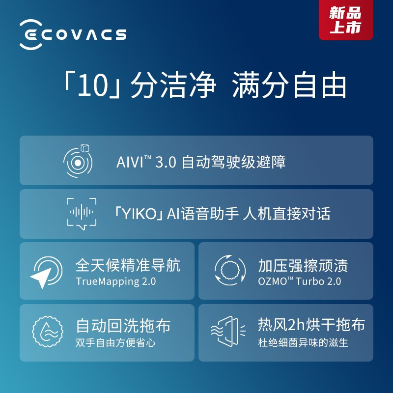 科沃斯T10 TURBO高清大图