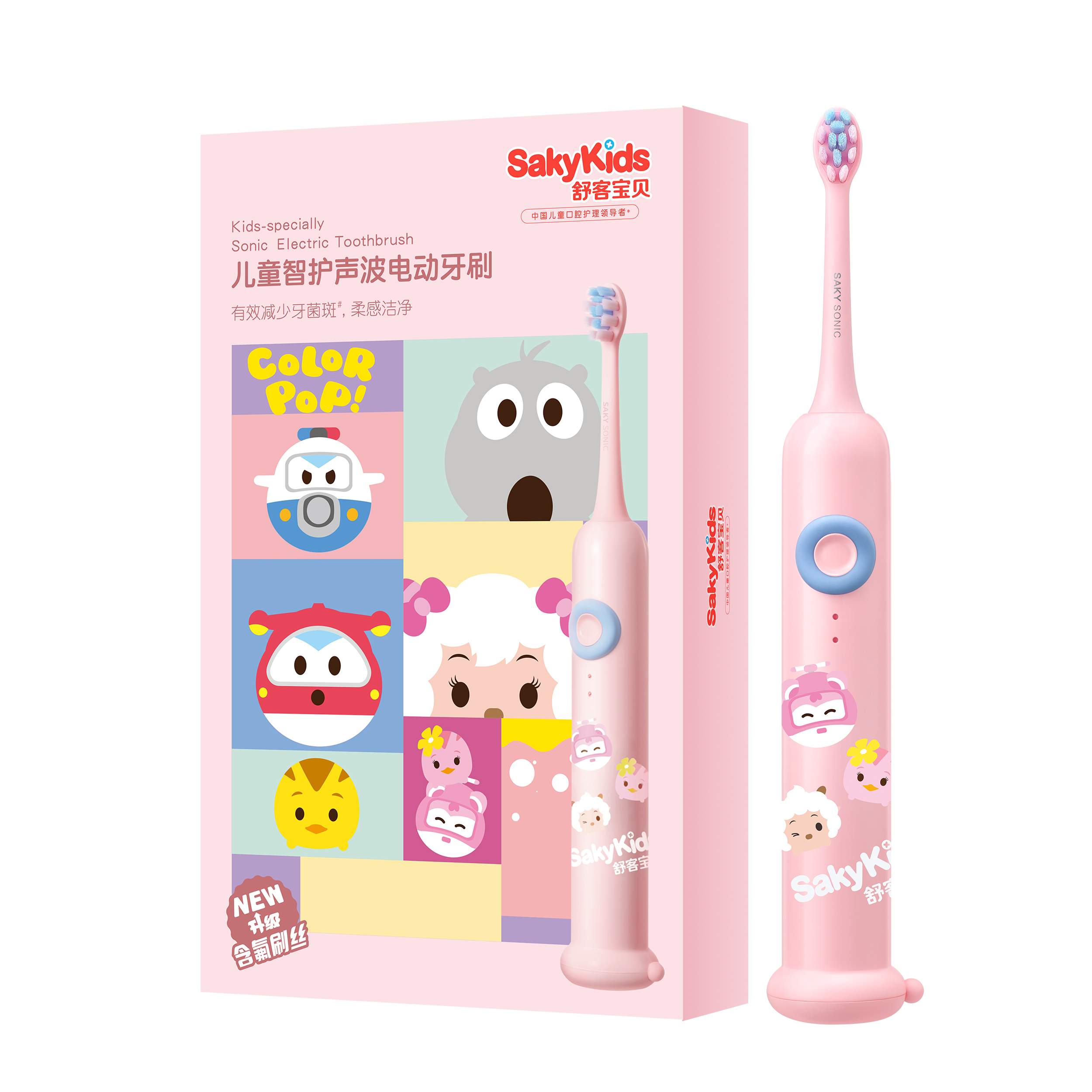 舒客(Saky) 宝贝儿童智护声波电动牙刷F2粉色