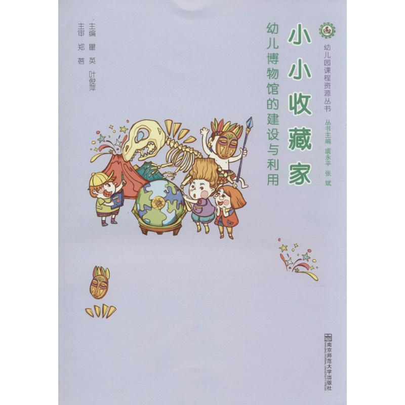 【M】小小收藏家-9787565116872