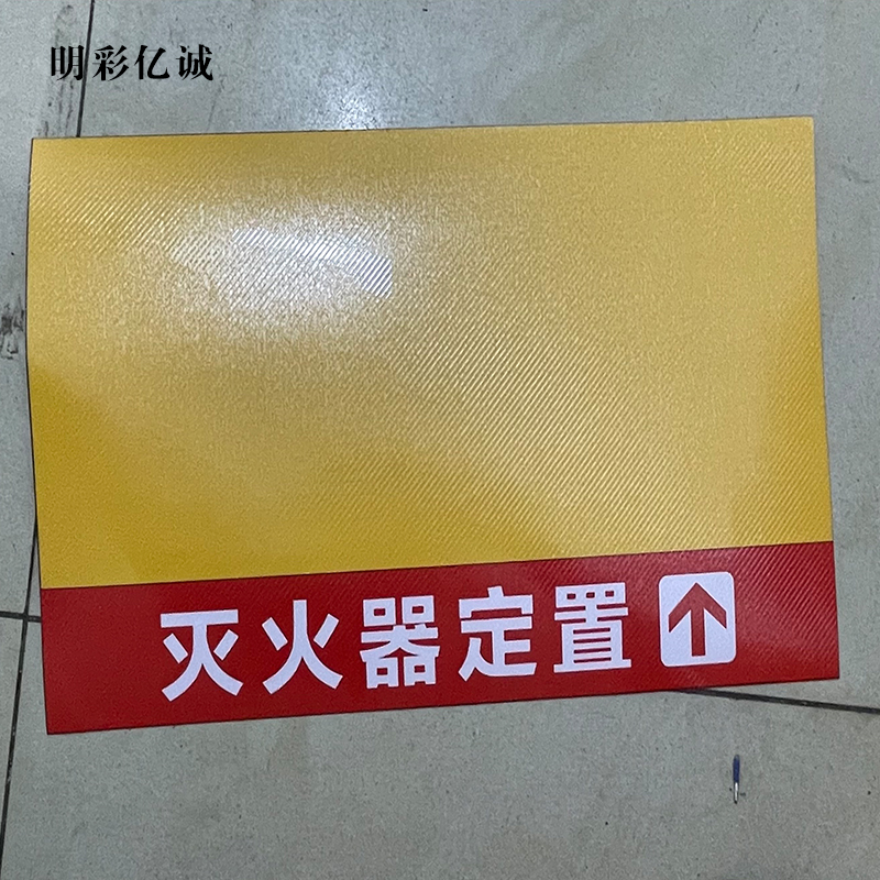 明彩亿诚 灭火器定制贴 KH-MT80 套高清大图