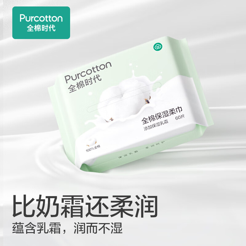 全棉时代 洗脸巾 全棉保湿柔巾 60抽*6包高清大图