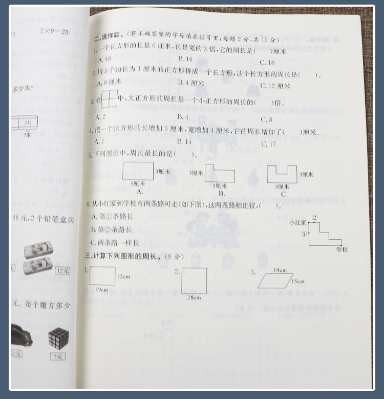 [醉染正版]2022秋版励耘浙江期末三年级上册数学北师大版小学3年级考试卷单元巩固检查分类专项复习各地真卷期末试卷精选辅高清大图