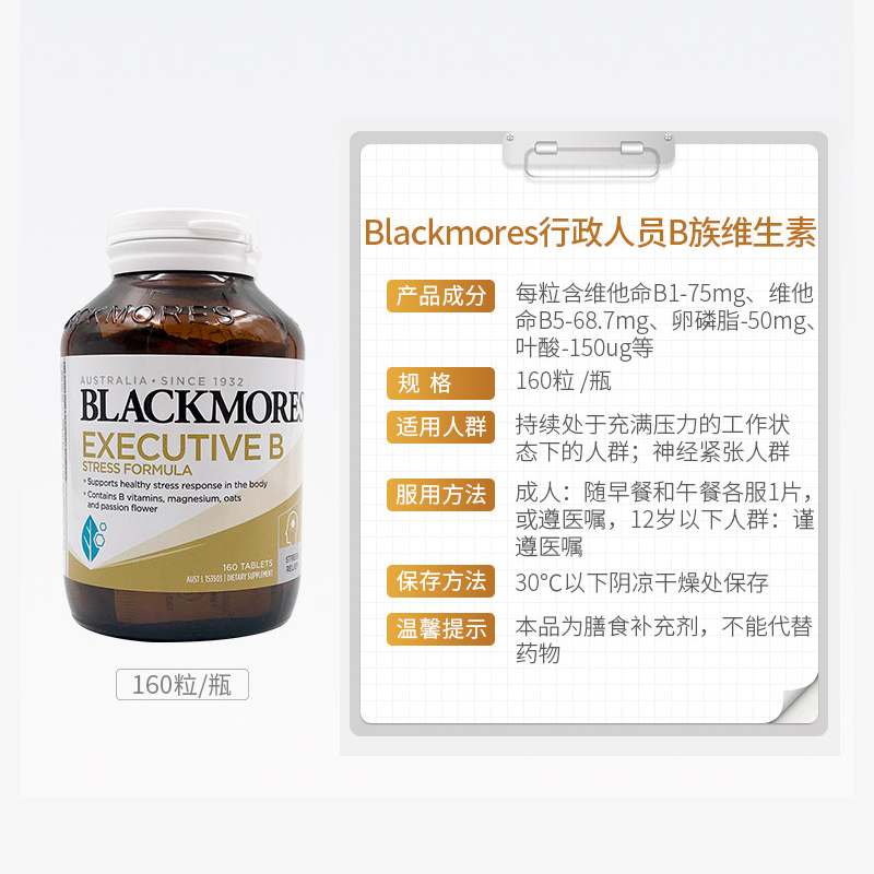 Blackmores/澳佳宝维生素b群行政人员B族维生素神经修复 160粒/瓶 膳食营养补充剂 澳洲进口