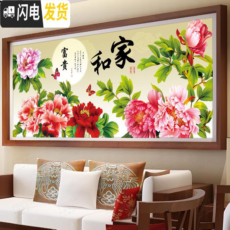 三维工匠客厅十字绣自己手工家和富贵新款线绣家用家和万事兴2 [3D十字绣]25色-棉线175*76cm[多配30线量]高清大图