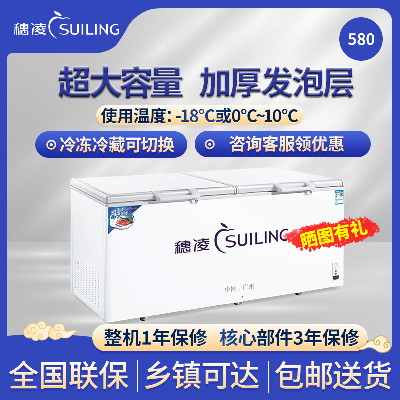 穗凌(SUILING)BD-580单温大卧柜冰柜冷冻冷藏柜转换 厨房冰箱保鲜柜速冻顶开门密封柜商用雪柜 540升