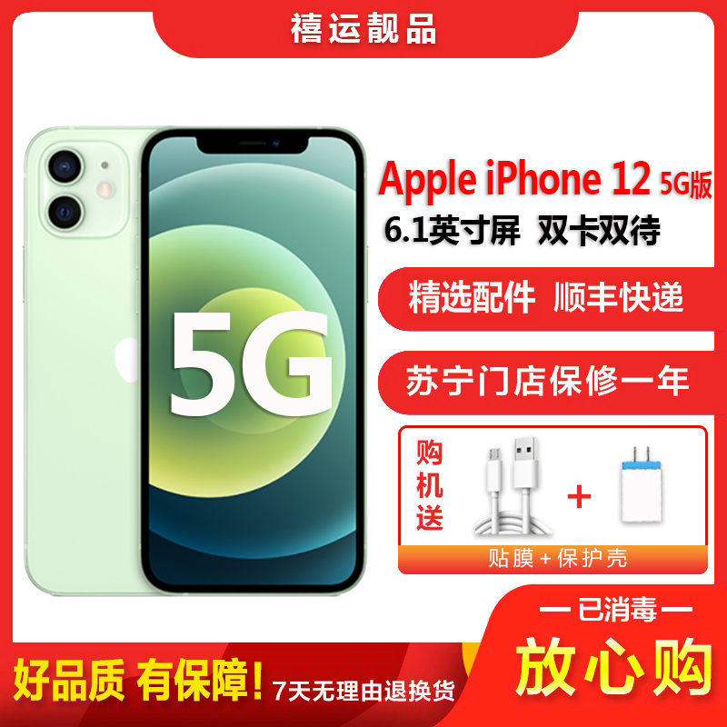 [二手95成新]Apple 苹果 iPhone 12 绿色 64GB 二手手机 苹果12 双卡拍照备用5G手机 国行高清大图